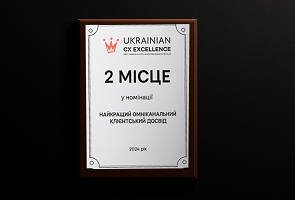НАЙКРАЩИЙ ОМНІКАЛЬНИЙ ДОСВІД